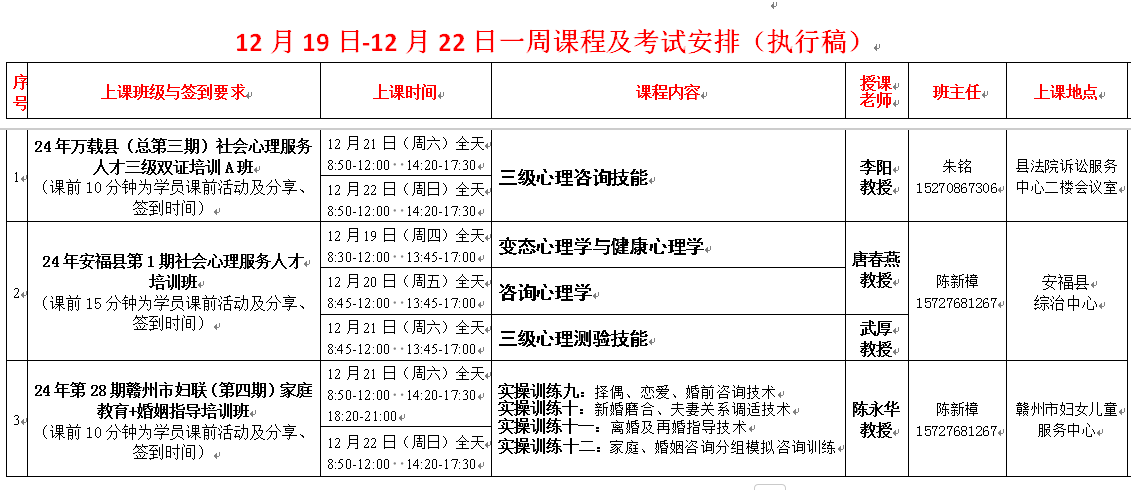 12月19日-22日课表.jpg