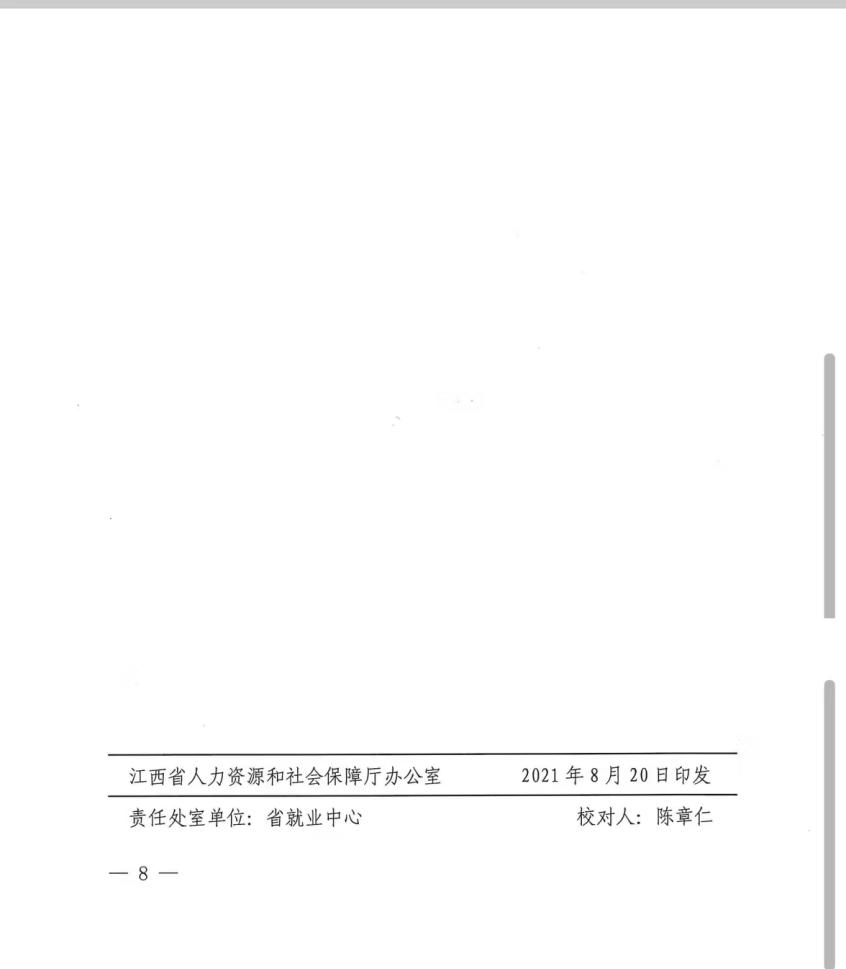 关于推行电子证书技能人才评价电子证书的通知（赣人社函〔2021〕77号)1.3.jpg