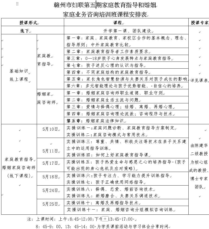 赣州妇联家庭班课表.jpg