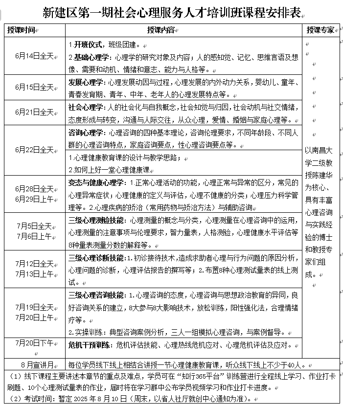新建区心理班课表.jpg