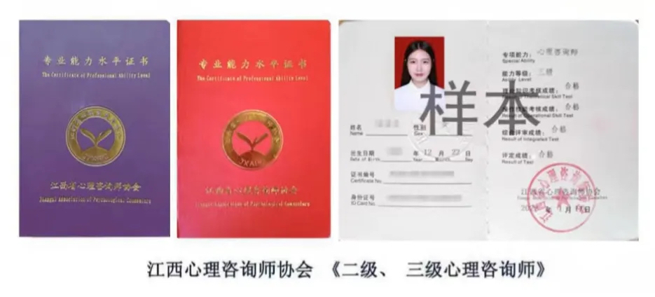 82 期心理咨询师证书.jpg