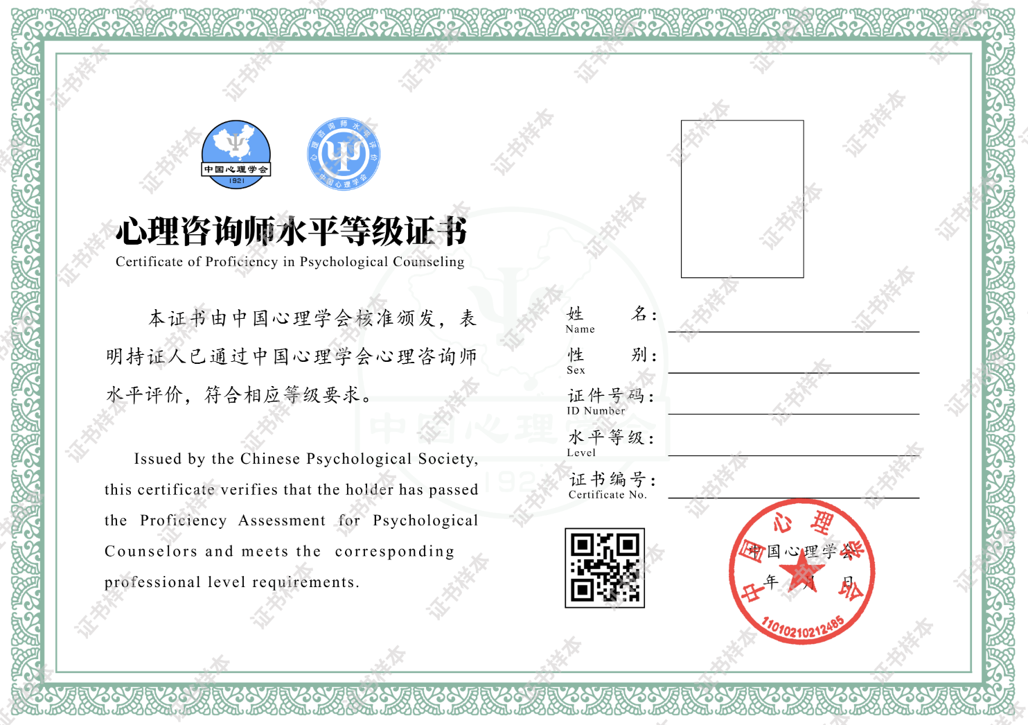 心理咨询师登记证书样本最新.png