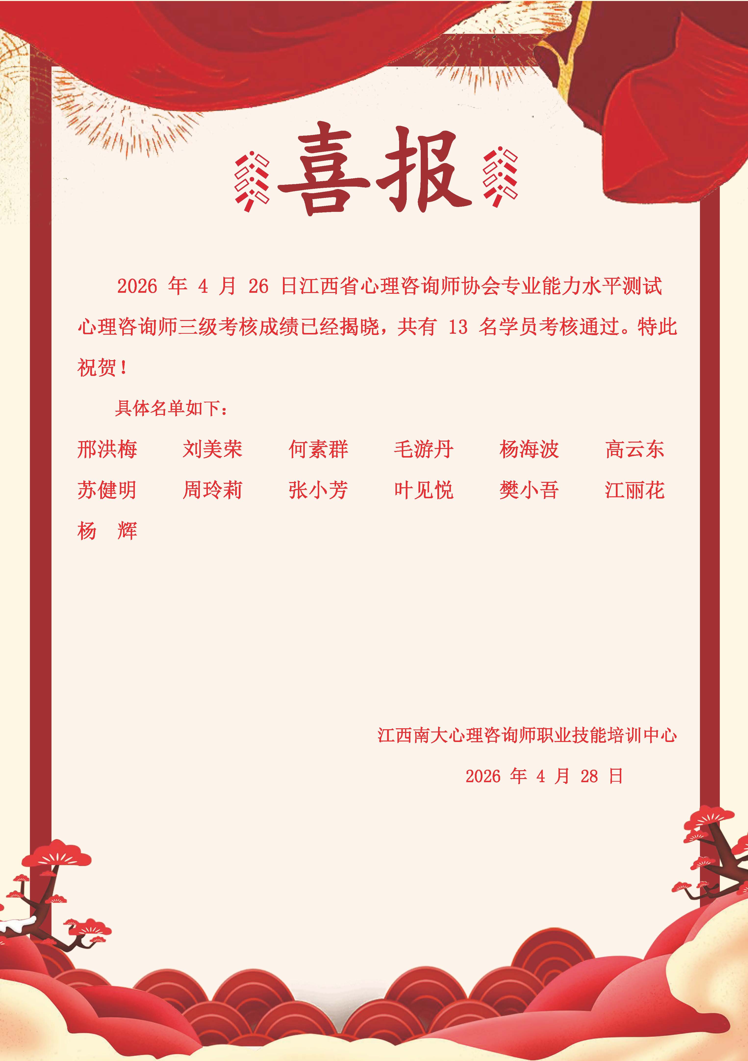 2026年4月26日喜报.jpg