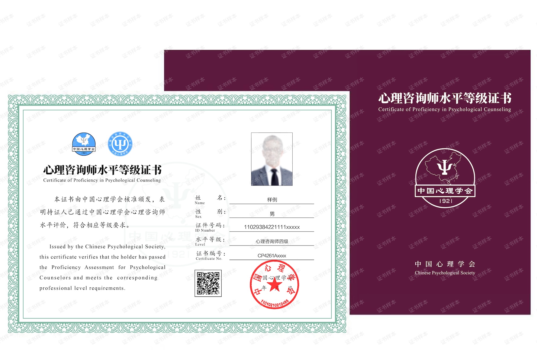 中国心理学会最新证书.jpg