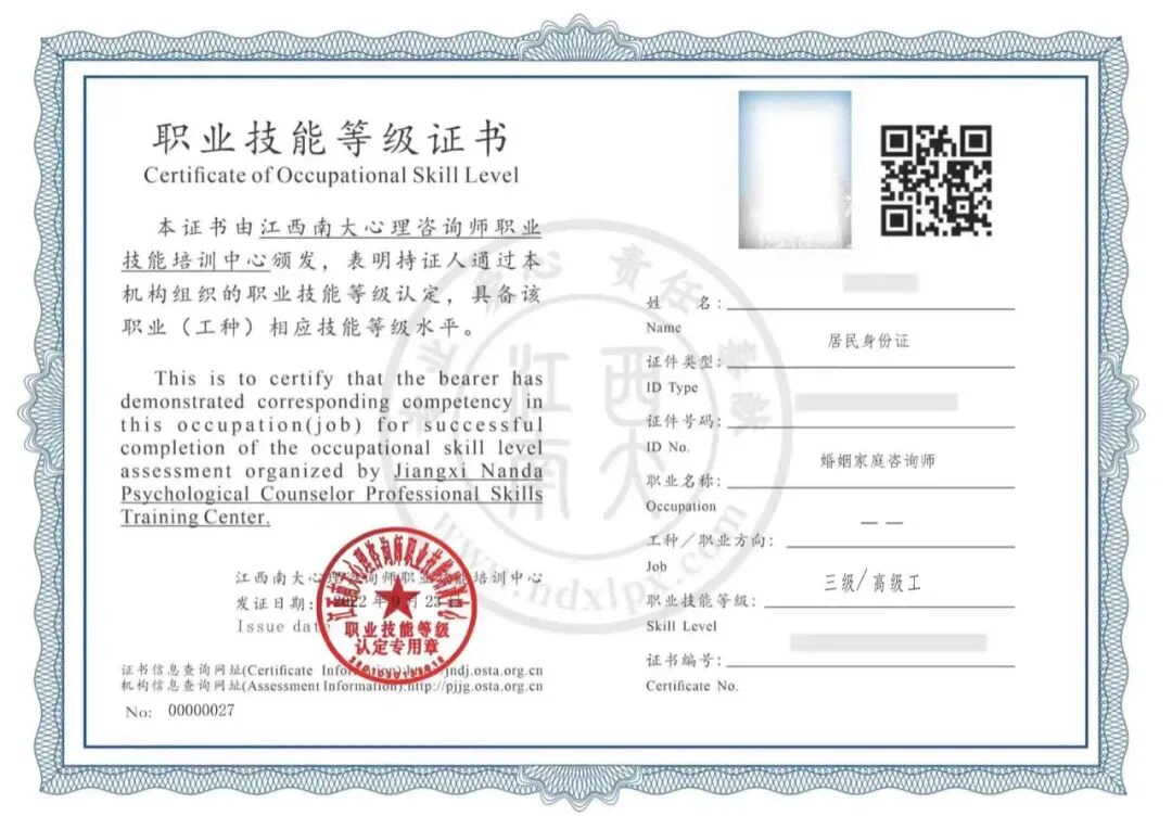 婚姻家庭咨询师(压缩).png